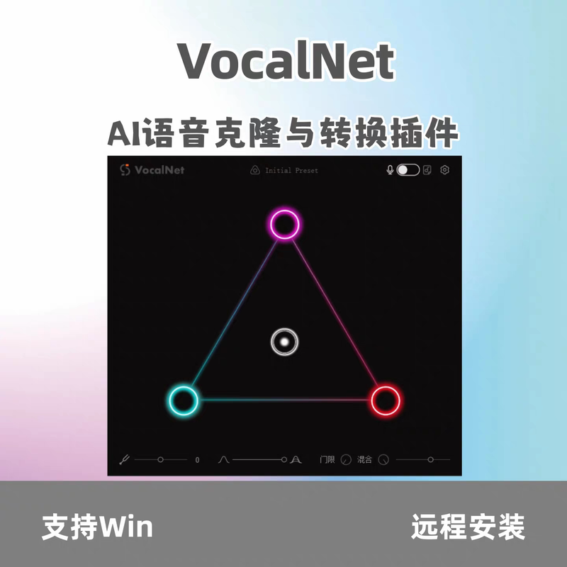 Real-Time Ai Voice Cloning and Conversion Effects Processor Plug-In Vocalnet Supports Windows