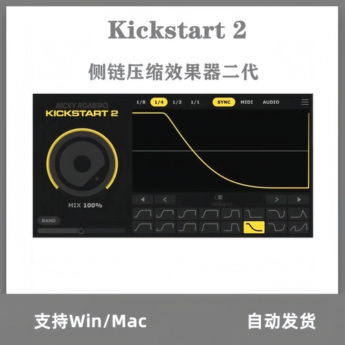 Kickstart 2 боковая цепь сжатие второй генерационной заглушки -Вин/Mac Win/Mac