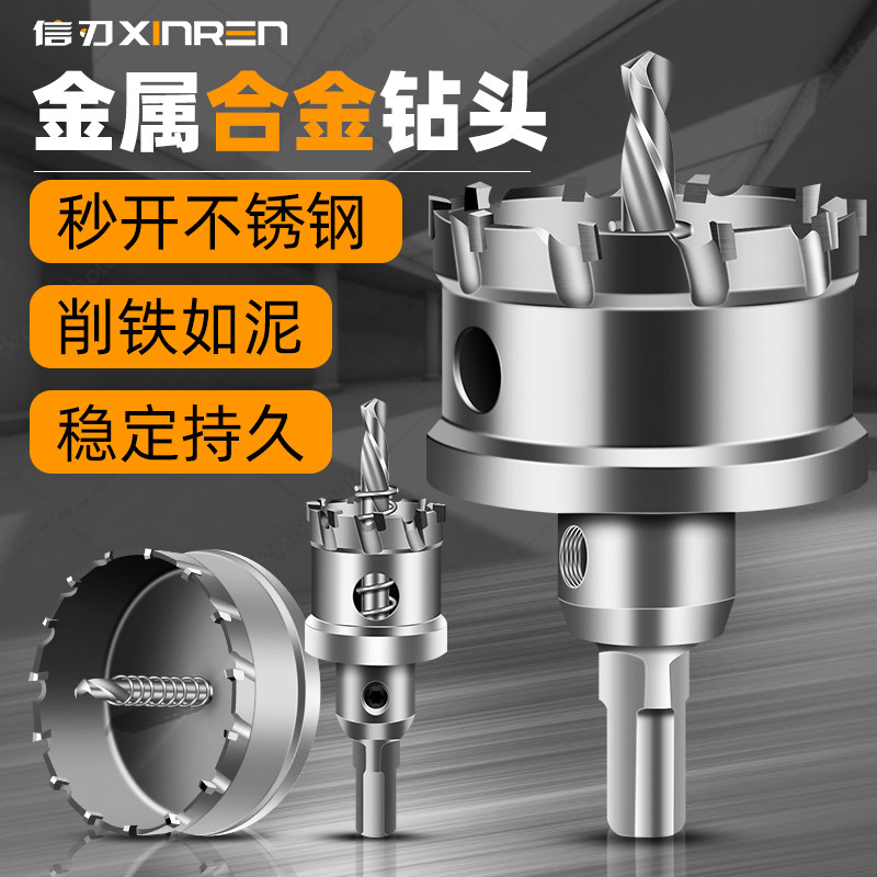 Hole-opening aluminum alloy opening artifact for metal stainless steel punching drill steel plate