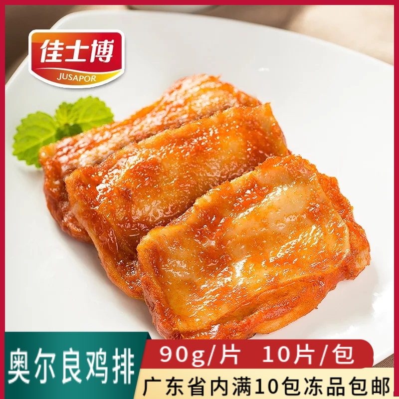 Jasper Orleans leg steak with skin chicken chop conditioning marinated chicken chop bibimbap commercial hamburger chicken breast steak 10 pieces