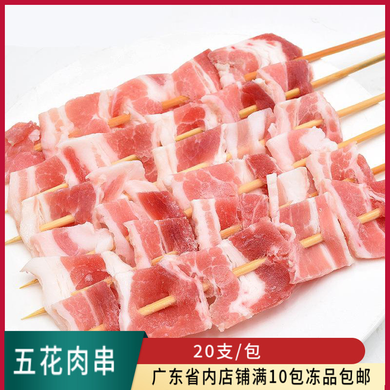 Commercial Select Five Flowers Meat Strings Barbecue Fried Outdoor Barbecue Iron Plate 20 Strings Of Pork Strings Fresh Ingredients Semi-finished Products