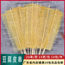 Tofu Peel Small Strings Commercial Frozen Boiling Pan Hemp Hot Vegetarian Foods Small Strings of Barbecue Handlebar Bean Curd String Beans Dry