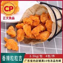 Whole box of Chia Tai Spicy Rice Krispies Breaded Chicken Nuggets Fried Snack Chicken Rice Krispies Salt Crispy Chicken Nuggets Commercial Semi-finished Products