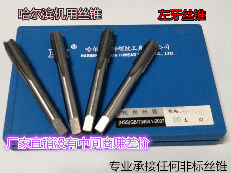 Harbin Harbin inverted tooth anti-left tooth machine tap M27 M30 M33 M36 M39 M42 *1*1 5