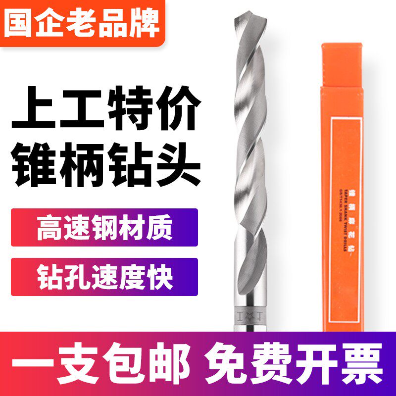 Shanggong cone shank drill bit Mohs cone cone drill cone shank twist drill high speed steel drill bit 1014 2 20 34