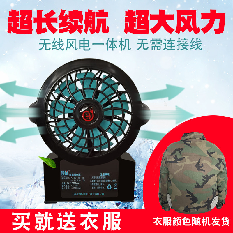 Fan Suit Summer Heatstroke Cooling Service Air Conditioning All-in-one with fan Charging refrigeration site Laupa-Taobao