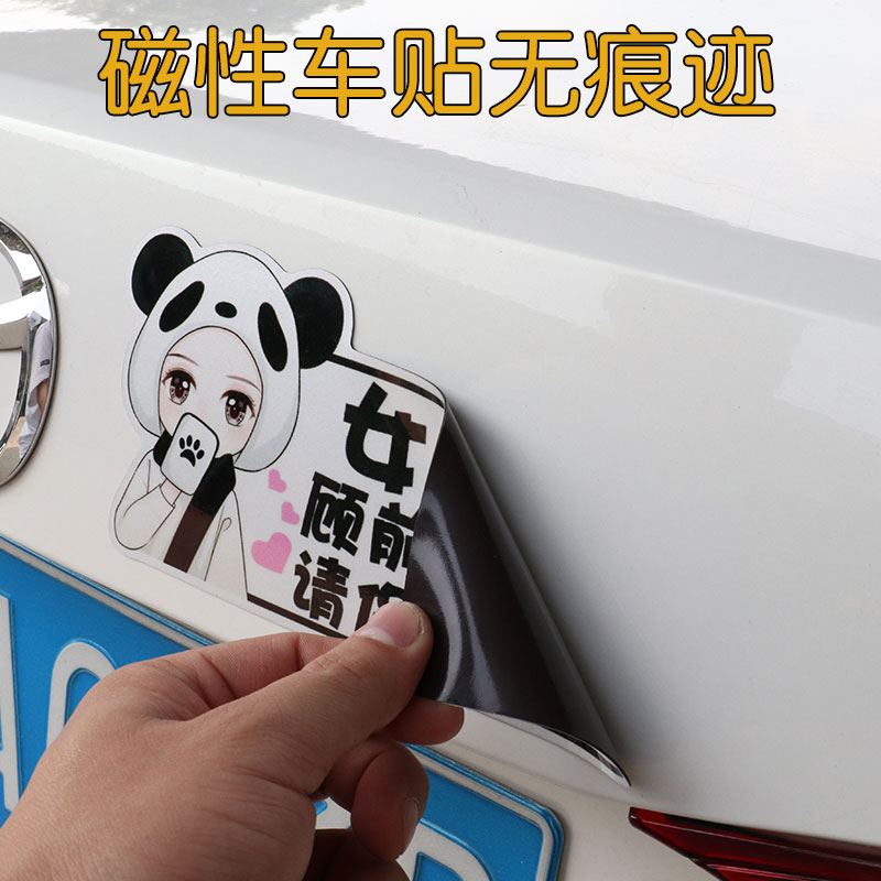 Female driver Magnetic car stickers for new hands on the road Creative car stickers Internship funny cute cartoon scratches adorned with magnetic attraction