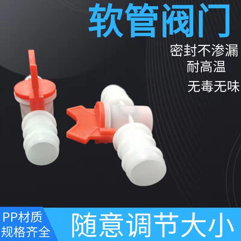 Hose valve Hose Pagoda Ball Valve Plastic Fast Plug Valve Hose Switch Switch Switch Switch