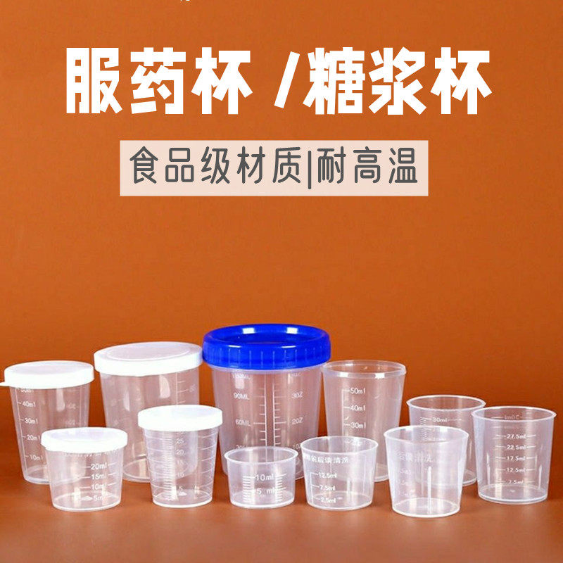 医用小药杯带刻度,宝宝用药更安全?揭秘食品级量杯的那些事儿-杯子-淘宝好物网