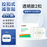 【2 кнопки PU Прозрачная модель / 1 коробка 2 кусочки】 6*5 см, падение, царапина, рана и т. Д. После операции и т. Д.