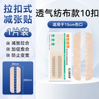 Дышащий, марлевый, 1 штук, 8×20см