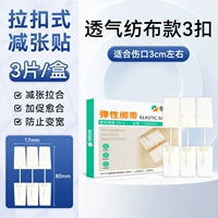 【3-х приостановленное дышащее марли-стиль 1-й разборт*3 части/коробка】 1,7*8 см, регулируемый упругой маленький порт с небольшим раной подходит для