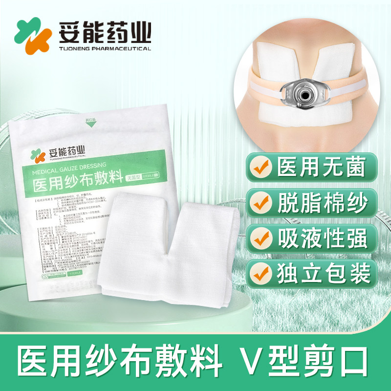 医用气切纱布块无菌敷料气切病人专用V型剪口开口缝纫脱脂纱布片