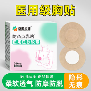 妥能胸贴医用一次性夏季薄款透气隐形防凸点女拍婚纱照专用大贴