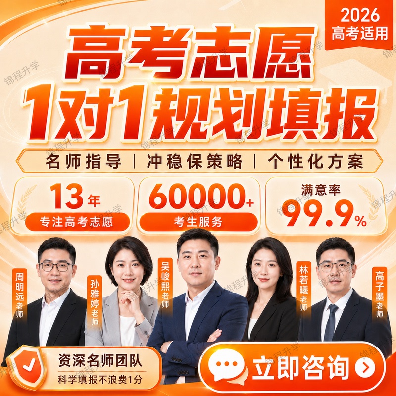 2026 College Entrance Exam Application Guidance and One-On-One Academic Planning Consultation for Undergraduate and Vocational School Enrollment, with Professional Teacher Assistance