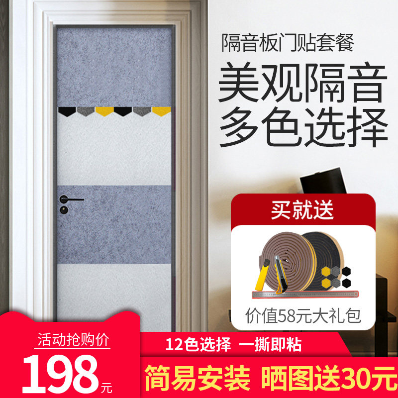 Felt soundproof door sticker Self-adhesive soundproof board Room door seal soundproof cotton Bedroom soundproof door decorative soundproof board
