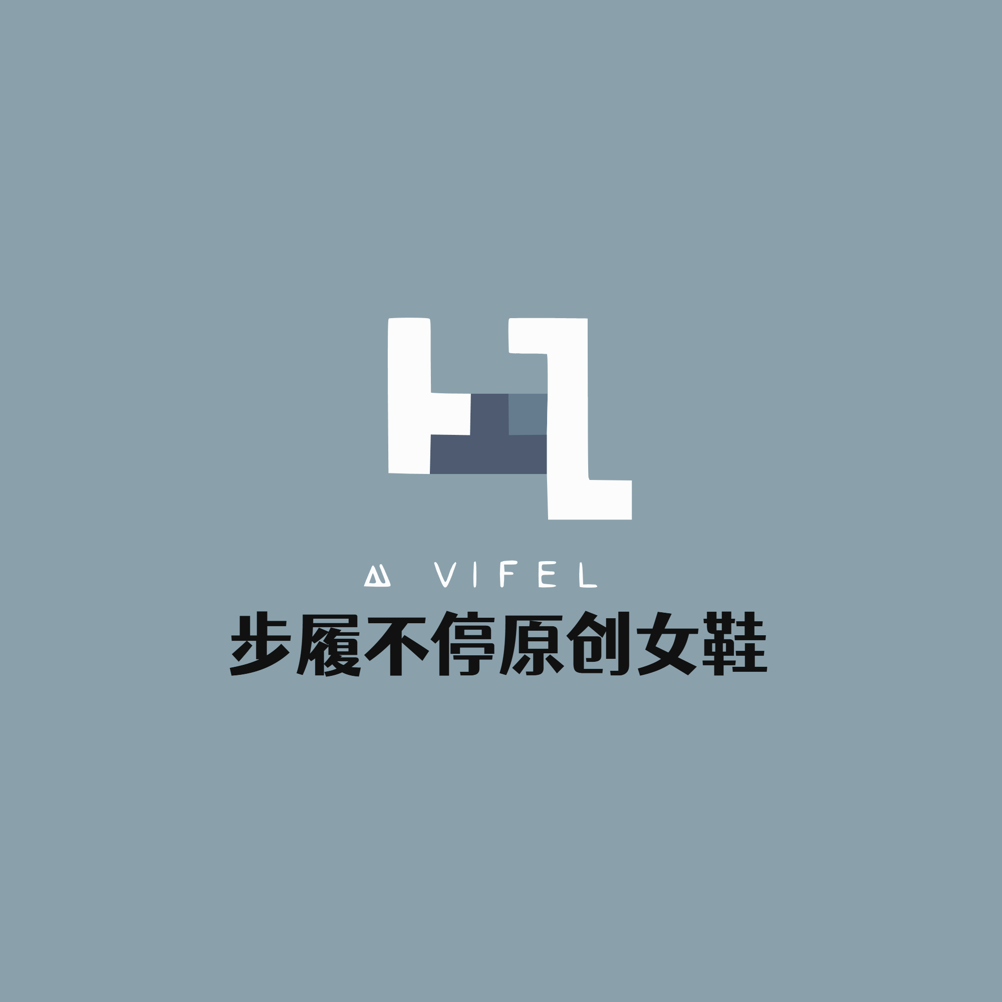 步履不停原创女鞋