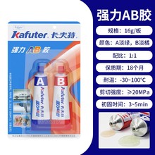 【饭2】强力粘金属不锈钢铝合金AB胶