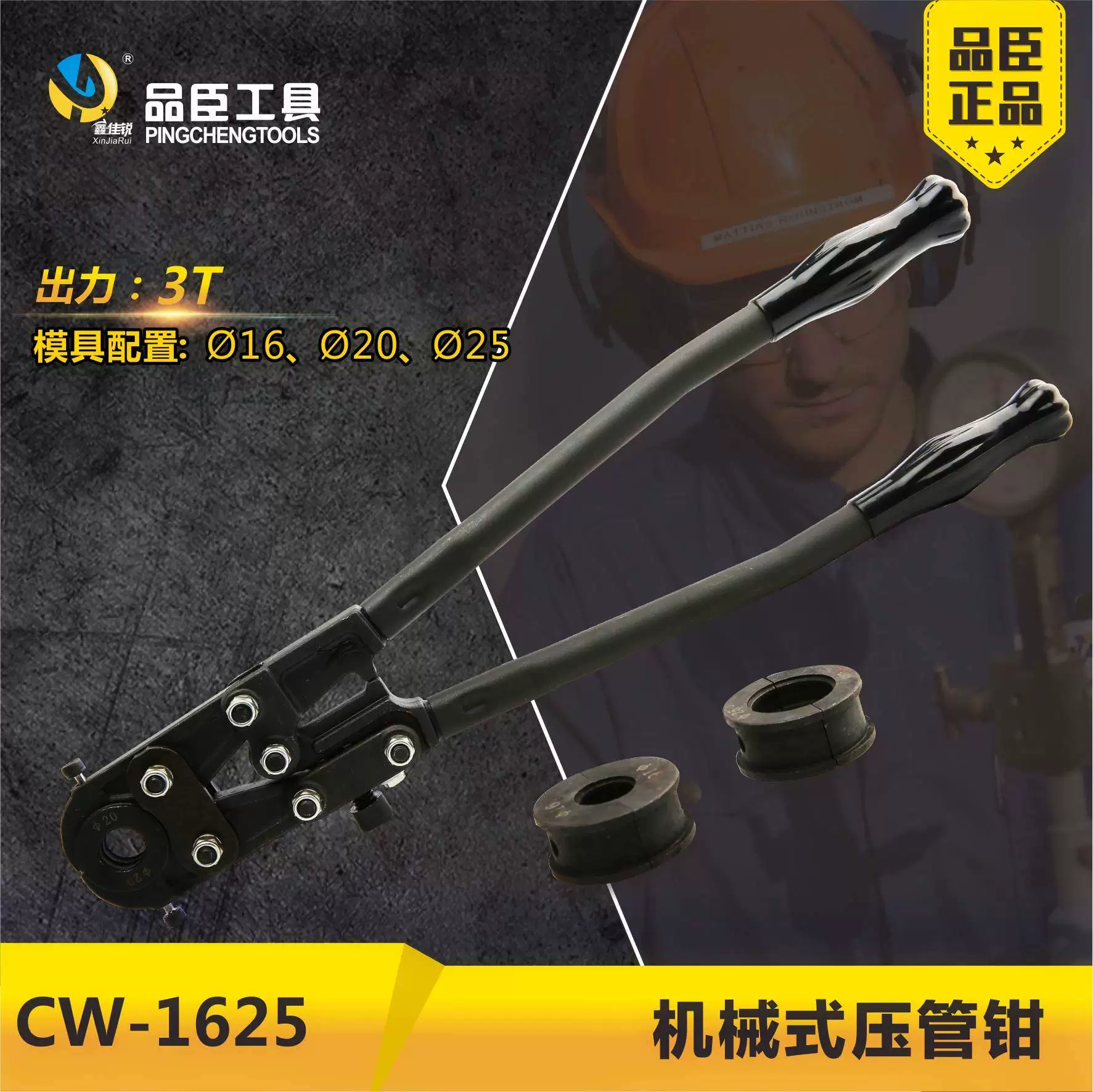 Pinchen dụng cụ kìm ống áp lực CW-1625 kìm ống áp lực kìm ống thép không gỉ kẹp ống đồng vỏ máy móc - Dụng cụ thủy lực / nâng