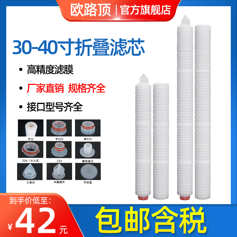 Euroway top 30 inch fold filter core 40 inch fold filter element 0 45um 5um microporous membrane precision water wine filter