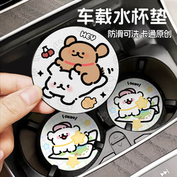 Car cup mat Neutral door slot storage mat car storage slot Non Slip multi-style cute cartoon decoration