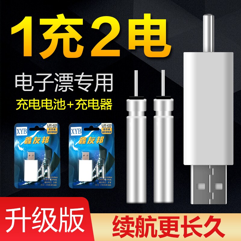 Luminous drift battery charger set CR425 universal electronic drift night fishing fish drift charger lithium pool