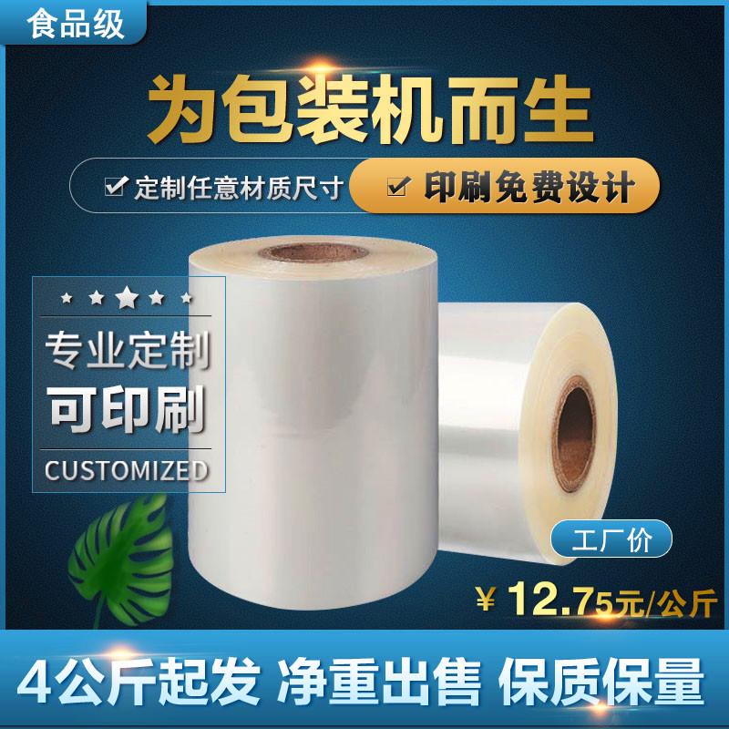 Fully automatic packaging machine composite film coil film food packaging bag polyester composite film seasoning package roll film customized printing