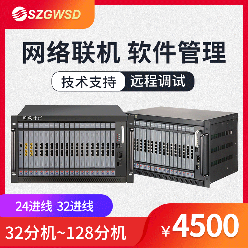 Guowei Times Communications WS848-5D Group Program-controlled Telephone Exchange 16 24 32 into the outside line tow 32 48 64 80 96 112 128 out of the internal line extension