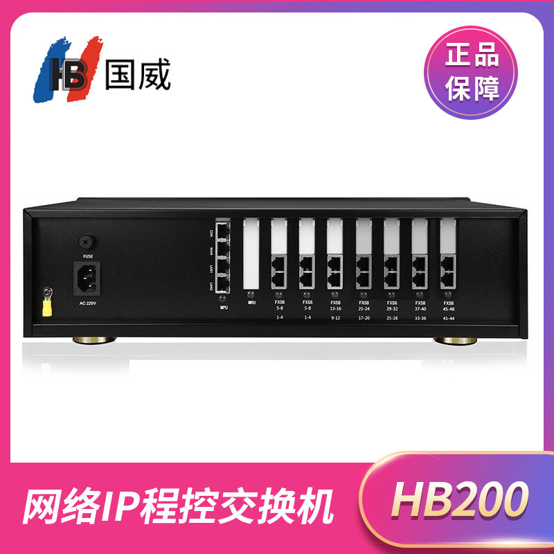 Guowei HB VOIP Internet program-controlled Phone Switch IPPBX Call Recording HB200 Conference Mobile Extension IP Cable Phone IP Phone Switch insider I