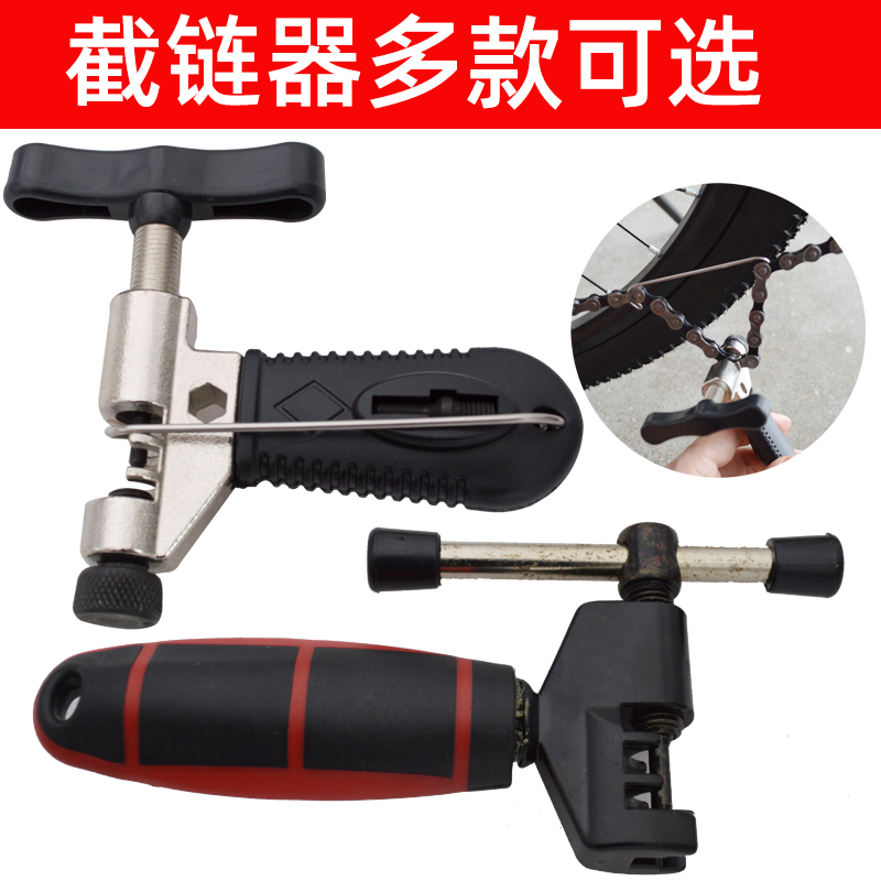 Bicycle chain cutter mountain bike chain remover chain breaker chain breaker bike disassembly cut off chain cutter tool
