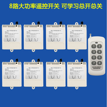 1 drag 8-way 220V wireless remote control switch Shopping mall store exhibition hall lighting pumping pump single-way multi-way controller