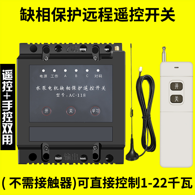 380V Three-Phase Remote Wireless Remote Control Switch 22kg High-Power Water Pump Phase Loss Intelligent Controller