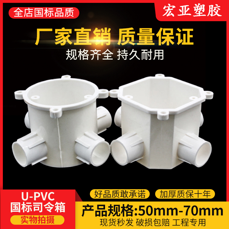 pvc round lamp holder box 67 cm Commander box pre-embedded splitting wire box anise Commander box 86 with cup comb anise box