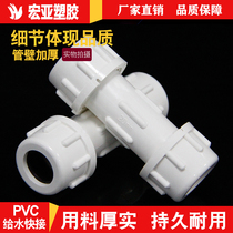 pvc hav Festival repair 20 20 25 32 50 75110 75110 water pipe quick pick up joint directly to the water pipe fittings