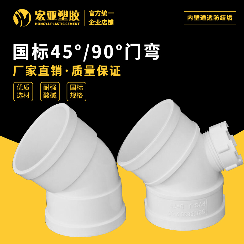 PVC90 degree elbow straight bend drain pipe inspection port 45 degree door bend 50 75 110 160 200 pipe fittings
