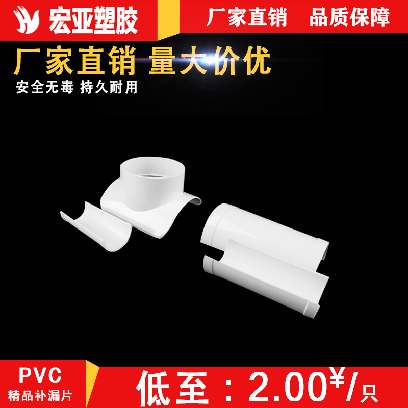 Lengthened pvc leakage sheet water pipe sewer changing diameter joint pipe repair plugging deaper opening tee quick pick up