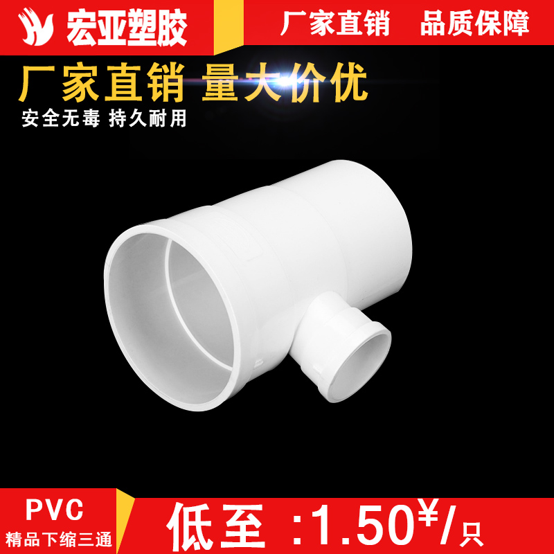 PVC down-shrinking tee interface 110 drainage pipe joint 50 kitchen sewer shrinking mouth tee pipe inserting and inserting