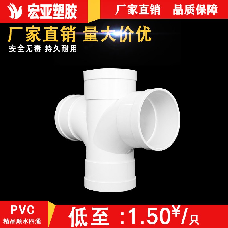 Macro-water PVC four-way lower water pipe connecting piece cross water distributor plastic drainage 110 heterodiameter pipe fittings