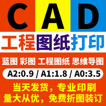 Drawing printing engineering sulfuric acid laser blueprint color drawing black and white copy CAD mind map A01A2A3A4