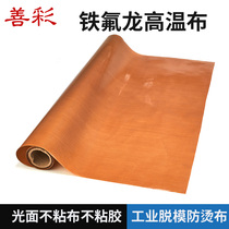 Teflon high temperature cloth double-sided smooth non-stick high temperature cloth fiberglass cloth PTFE cloth iron hibiscus cloth Teflon material insulation cloth insulation cloth anti-scalding sealing machine high temperature resistant Teflon cloth tape