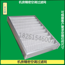 Suitable for Gree central computer room precision air conditioning filter dustproof dust removal air filter filter element accessories