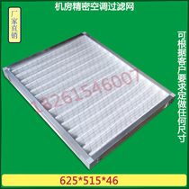 Machine room precision air conditioning filter Huawei air filter Dust filter filter filter accessories Custom filter