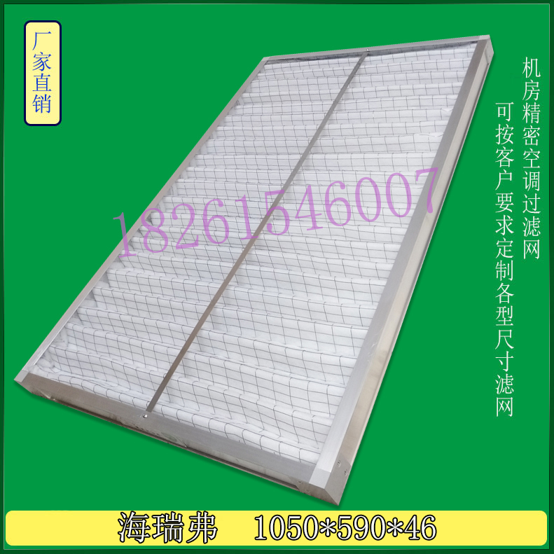 Hairif precision air conditioning filter HIREF filter element dust-proof net custom-made precision air conditioning filter