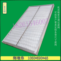 HIREF precision air conditioning filter HIREF filter dustproof mesh Custom precision air conditioning filter