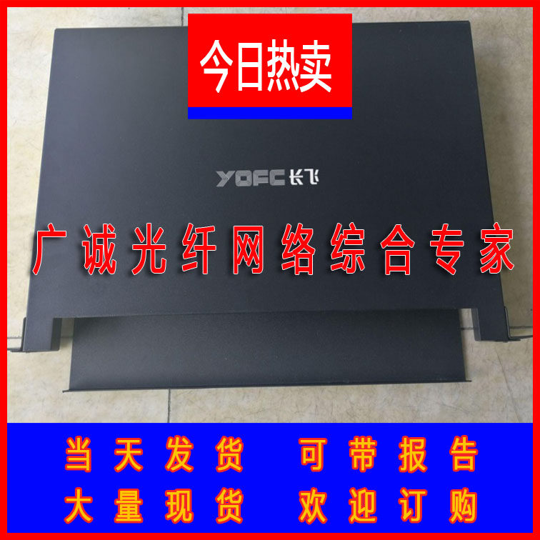 Long flight 24 mouth pull-out optical fiber terminal box Long fly 24 mouth SC LC mouth pull-out distribution line frame with report