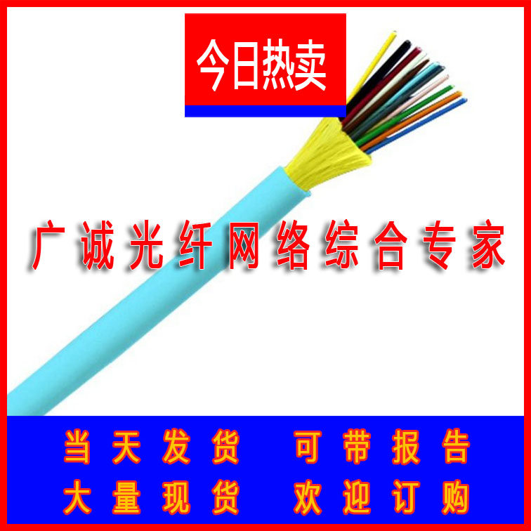 Multi-mode indoor multi-mode 10,000 trillion OM4 optical cable Broadway indoor 12 Core 24 24 48 48 Core 96 Core OM4 10,000 trillion Optical Cable