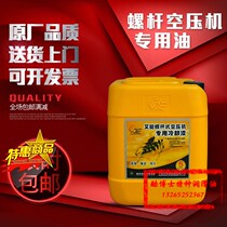 Ai Neng air compressor oil Ai Neng screw air compressor 1541-L46 special synthetic lubricating oil general 18L