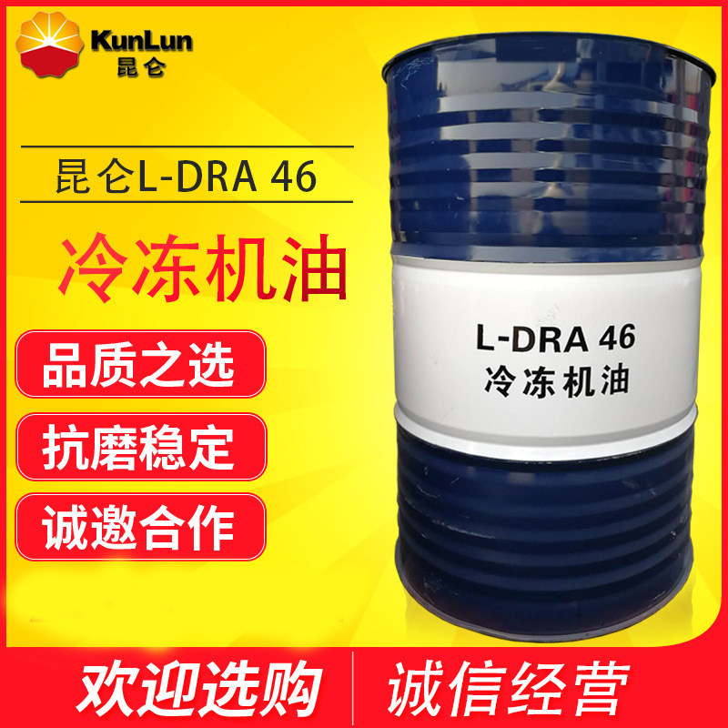 Kunlun Karamay No 46 No 68 No 56 Refrigeration oil L-DRA46 Refrigerator special oil 200L