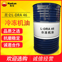 Kunlun Karamay No 46 No 68 No 56 refrigeration oil L-DRA46 Special oil for cold storage 200L