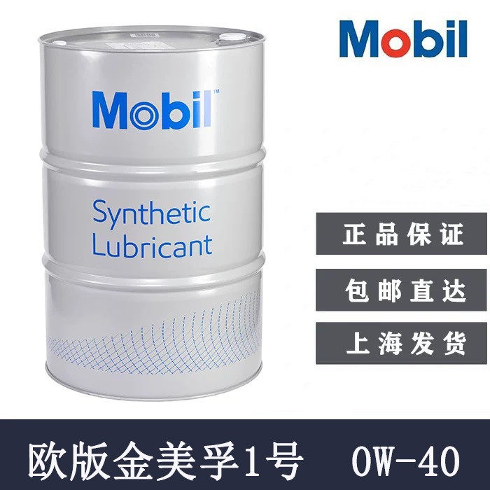 Mobil Gold No 1 fully synthetic gasoline oil FS X2 5W-40 No 1 0W-40 lubricating oil SN vat 208 liters